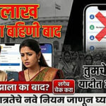 Ladki Bahin Yojana Disqualification