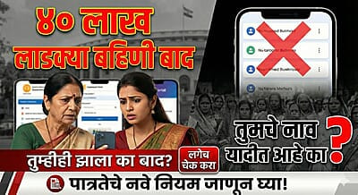 Ladki Bahin Yojana Disqualification